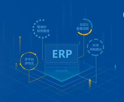 erp系统-相关文章-华米软件社区